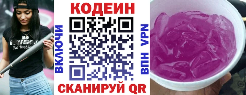 Кодеиновый сироп Lean напиток Lean (лин) Пугачёв